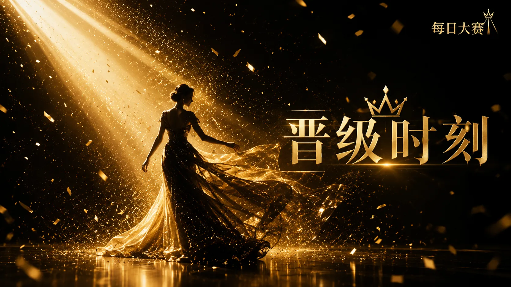 风格造型主题视觉